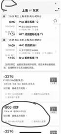 机票查询价格跟出票价格 m_db15b54173ce838a1b0c0511576b7035.jpg