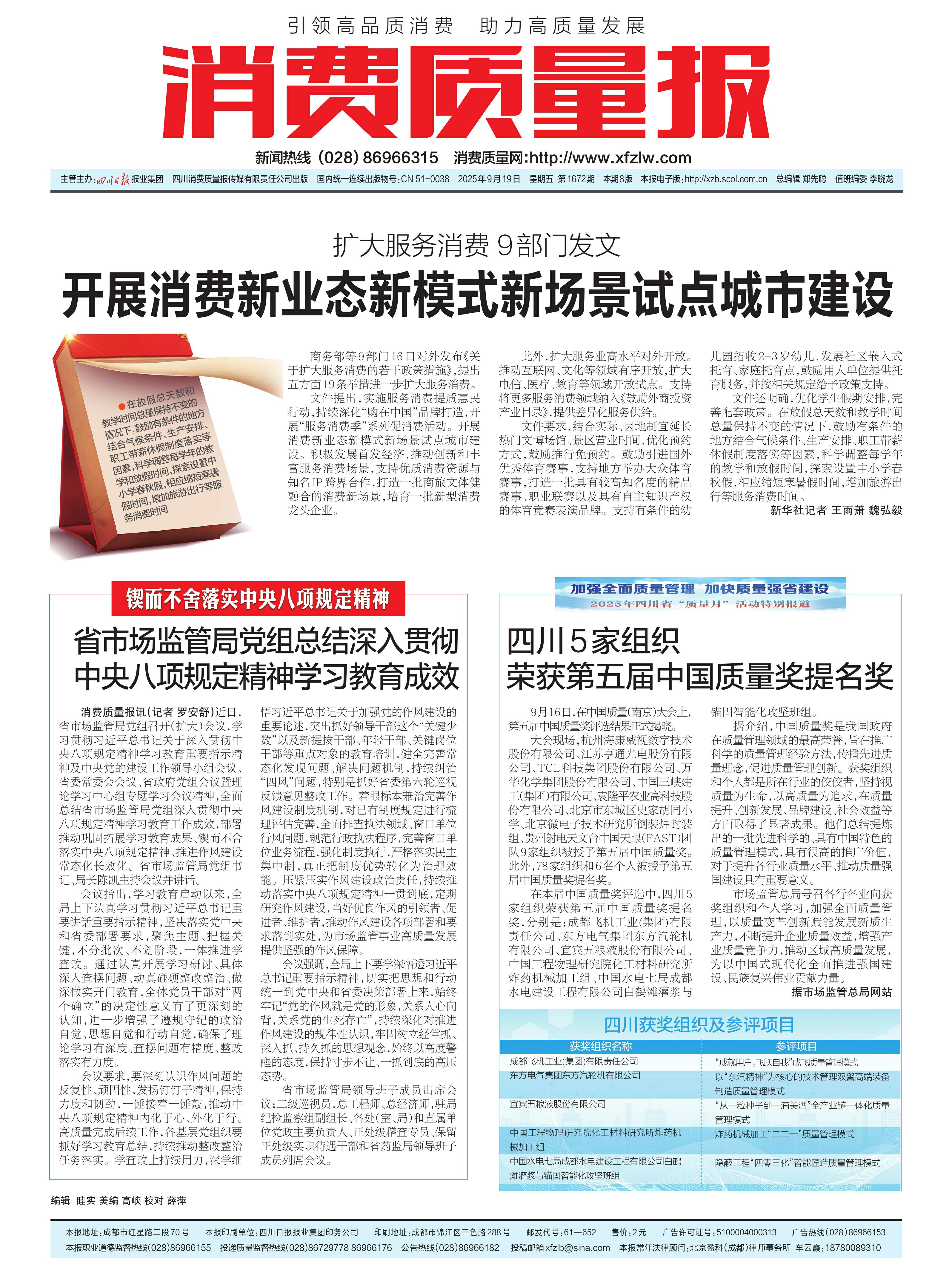 开展消费新业态新模式新场景试点城市建设---消费质量报电子版